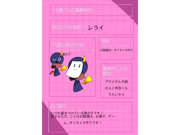 #食パンの事務所件