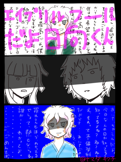 【ダンガンロンパ】エイプリルフールネタ