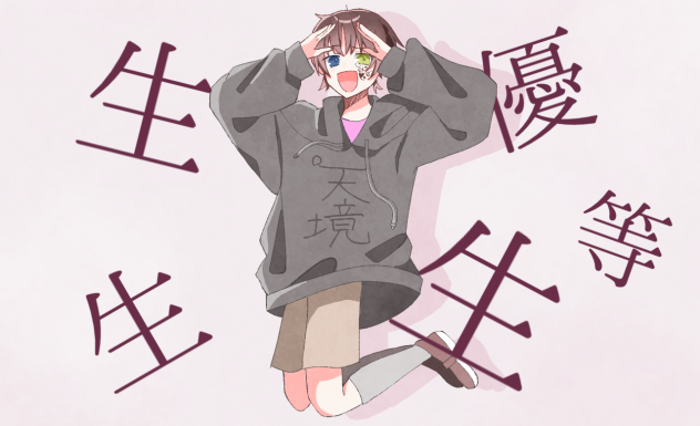 エリート