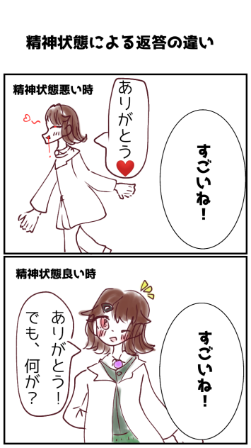 精神状態大丈夫？テンプレ