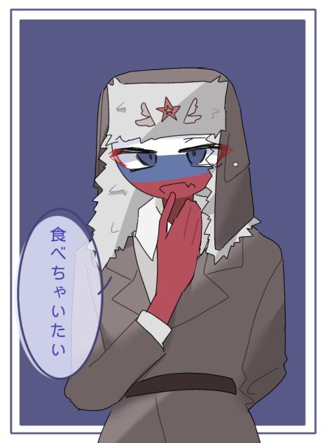ろしあさん