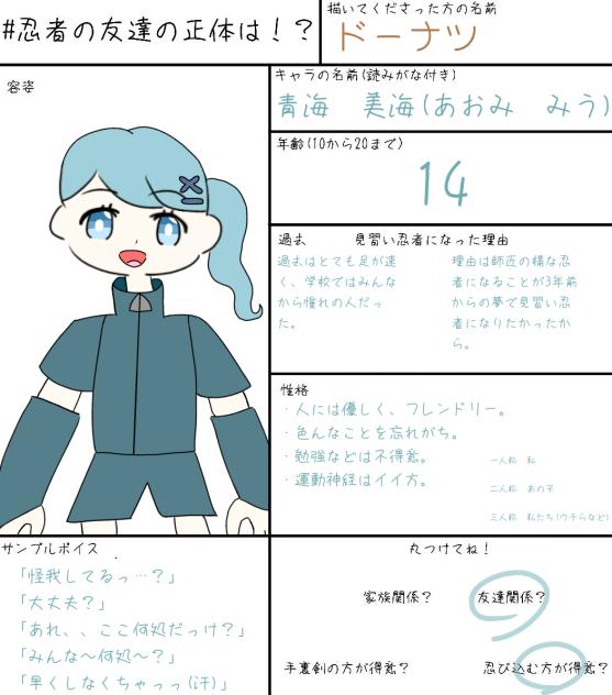 May様のキャラ募の忍者の友達の正体は！？