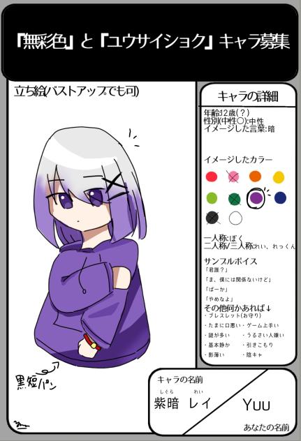 夢兎のキャラ募   紫暗 レイ