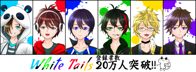 🎉ワイテルズ20万人突破‼︎ - ibisPaint
