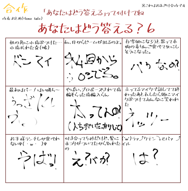 友達がやった6