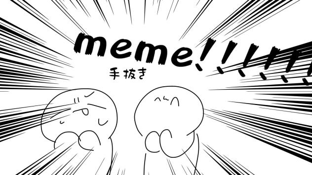 meme!!!!!!!