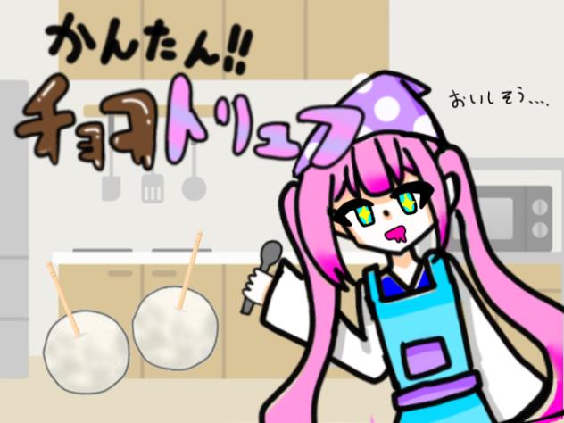 簡単チョコトリュフ