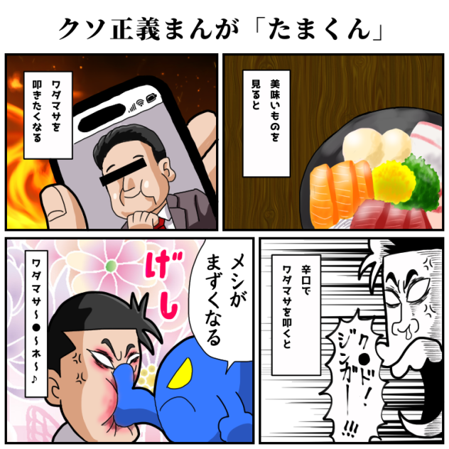 タブーのさしすせそ