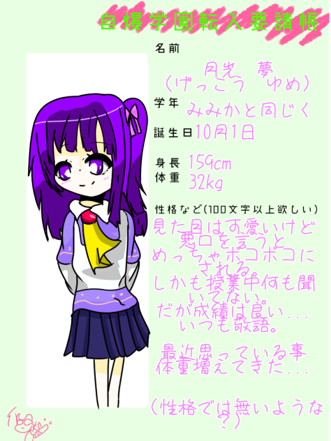 自爆学園転入要請帳