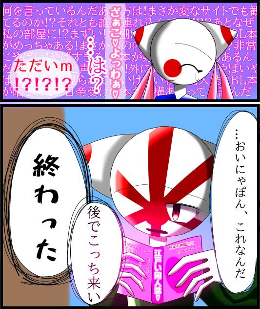 最悪の腐バレ