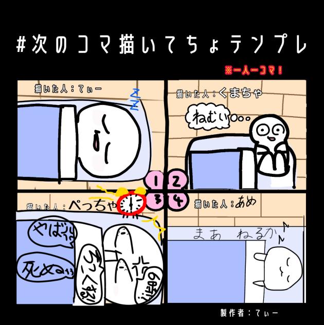 遅刻確定演出⭐︎