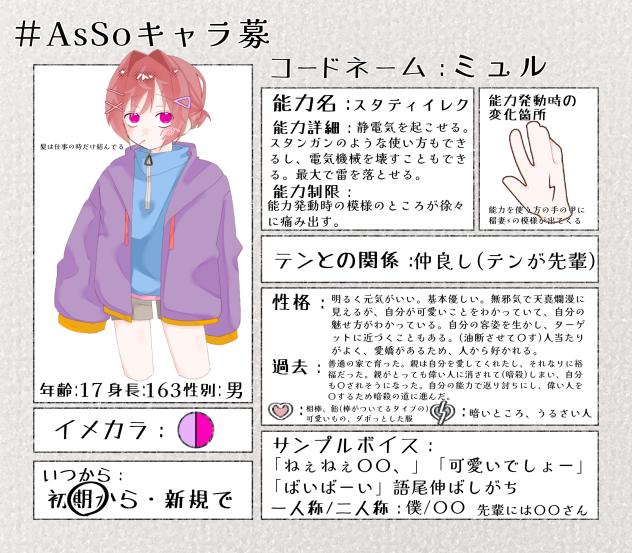 キャラ募‼️