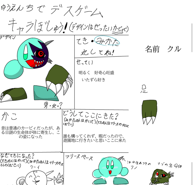 キャラッｯ募