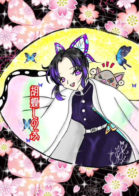 鬼滅の刃☆ 胡蝶しのぶ