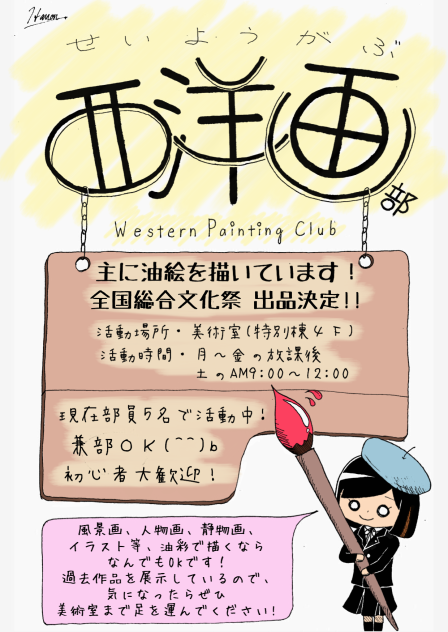 部活勧誘チラシ(カラー)