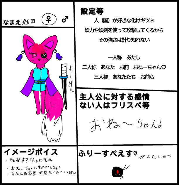 化けギツネ