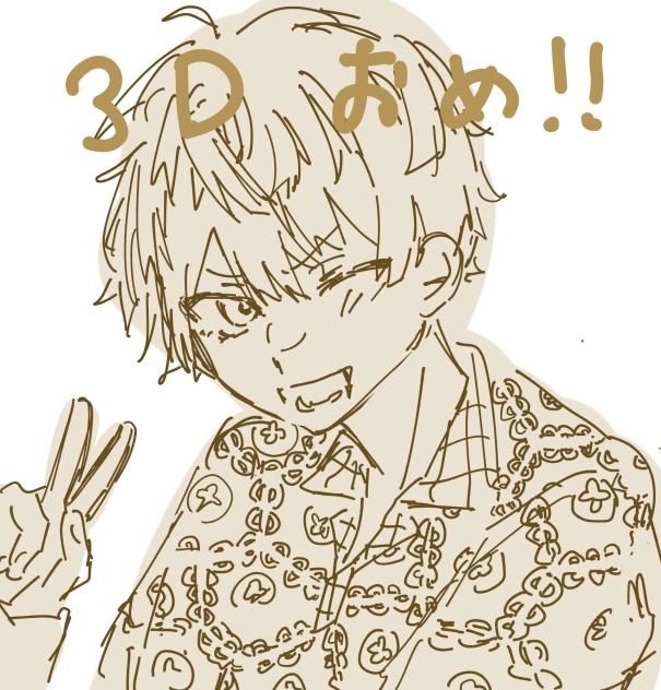 緋八マナ 3Dおめ！！