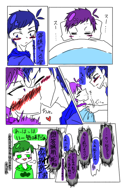 一松、踊るには良い夜だと思わないか？お前の寝顔、悪くないぜ…がは……by.カラ松