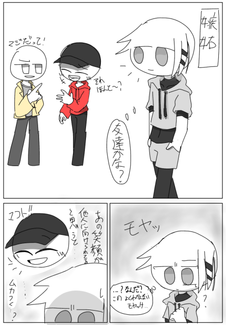 嫉妬