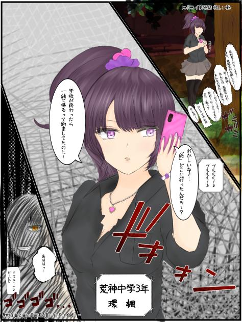 にぶコイ第92話 怪しい影
