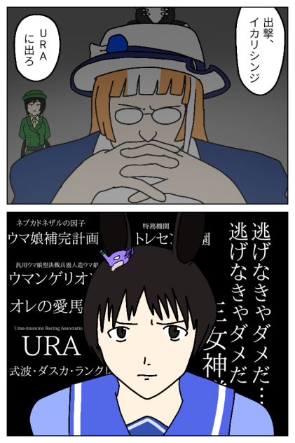 【エヴァ】ウマンゲリヲンアプリ版 序【ウマ娘】