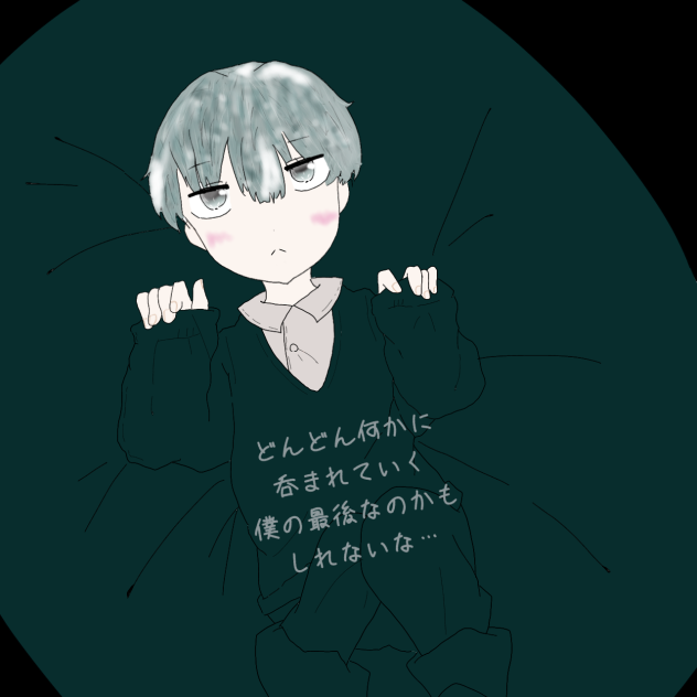 呑まれていくシクくん（最終回目前風w