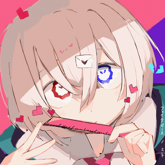 フェイクピース  ミト