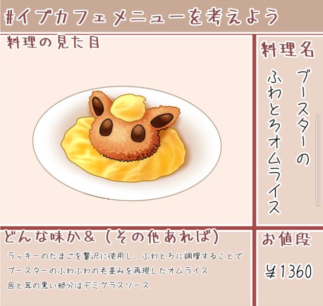 イブカフェ！