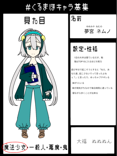 くるまほキャラ募集