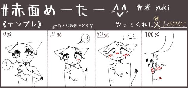赤面、、？