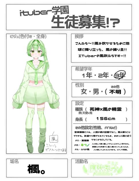 ITuber学園生徒応募です‼️‼️