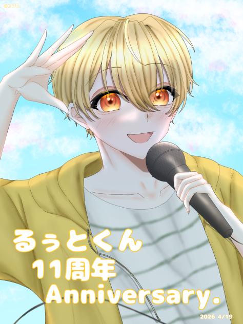 11周年🐹