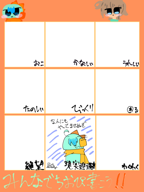 ちおぴ合作！