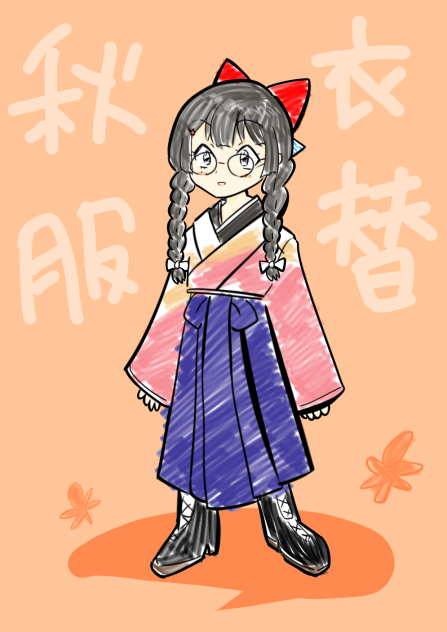 秋服みとみと