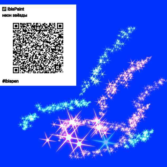 неон звёзды