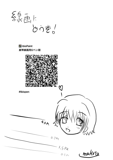 線画用カスタムペン