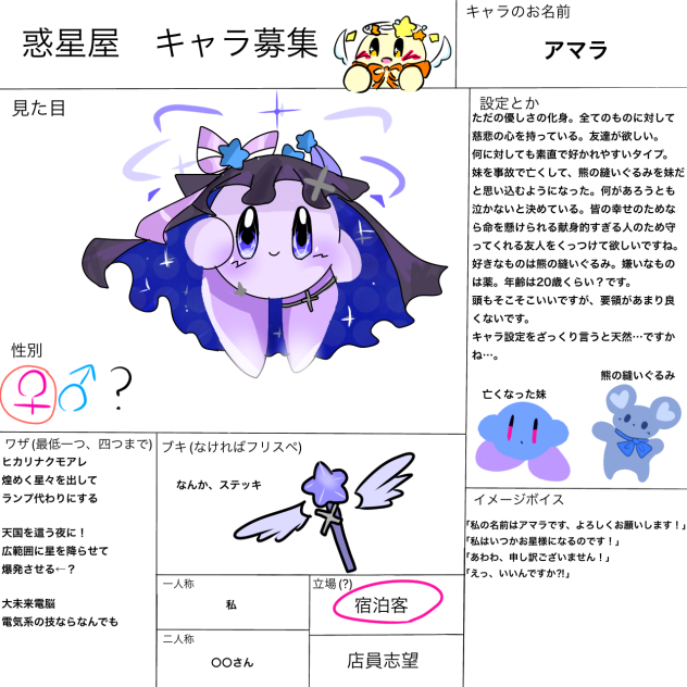 キャラ募集やりました！