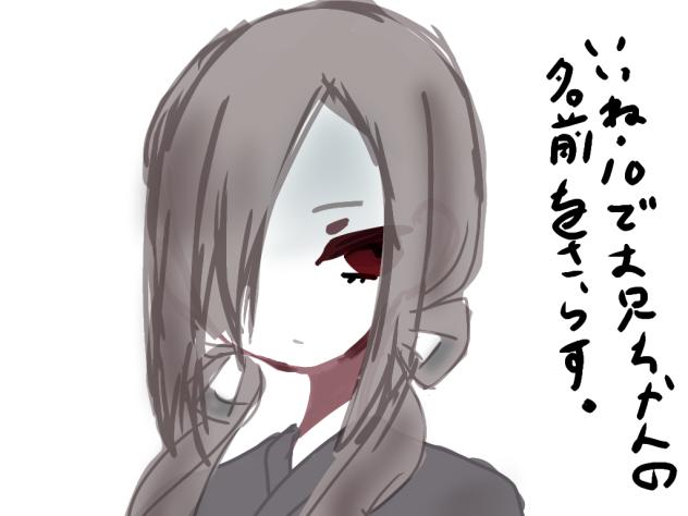 名前晒す