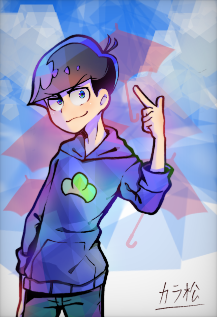 練習カラ松