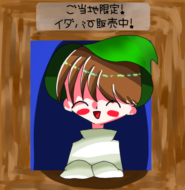 ご当地限定らしい