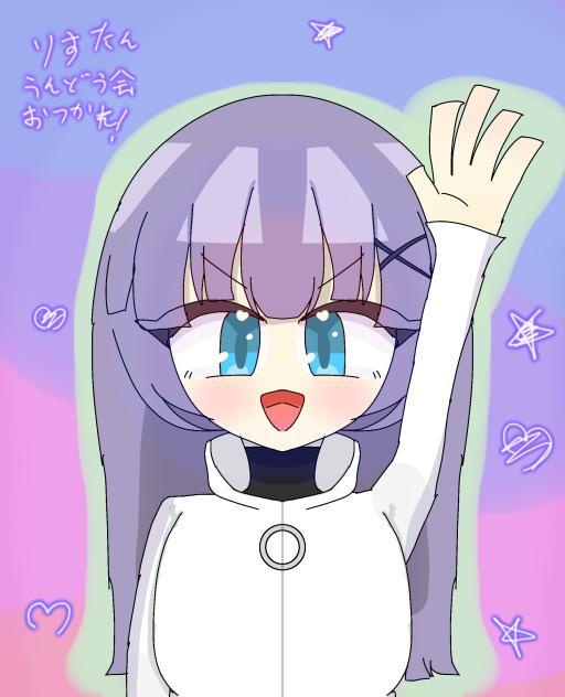 りすたんへ！！加工バージョン