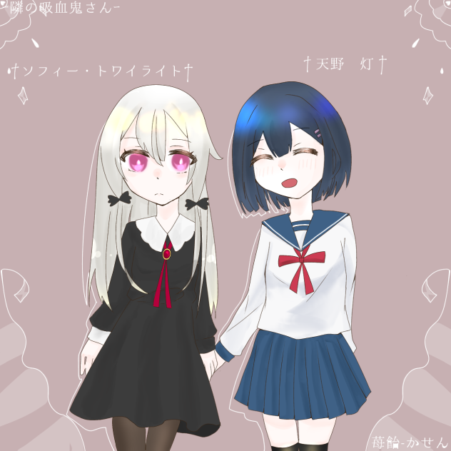 リク絵ｰ隣の吸血鬼さん
