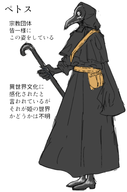 人外メモ