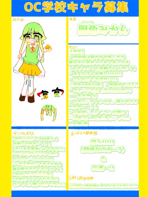 はっさく様のoc学校応募-!