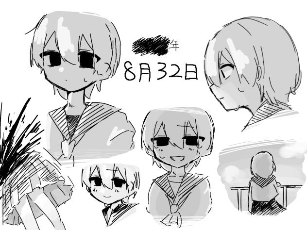 8月32日