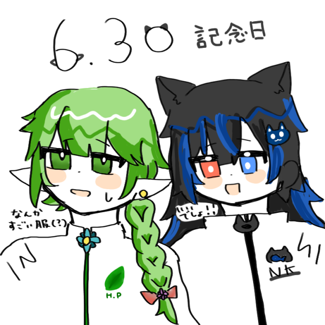 よろしくね！相棒！