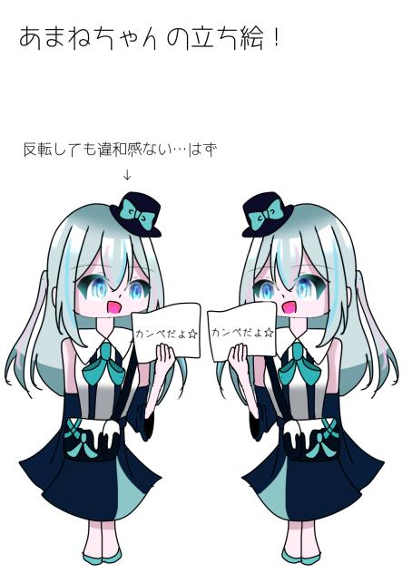 あまねちゃんの立ち絵！