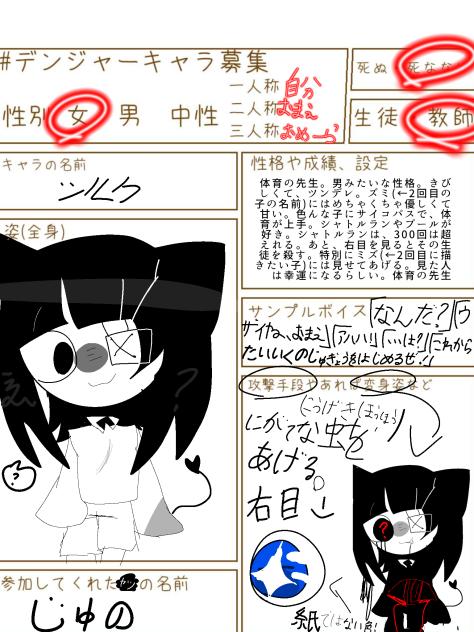 キャラ募集参加！