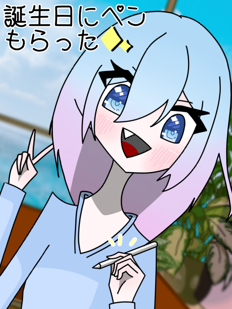 誕生日にタッチペンもらったｯｯｯ😭