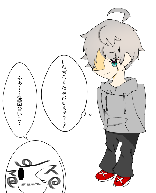 いたずらしたのバレちゃう…！